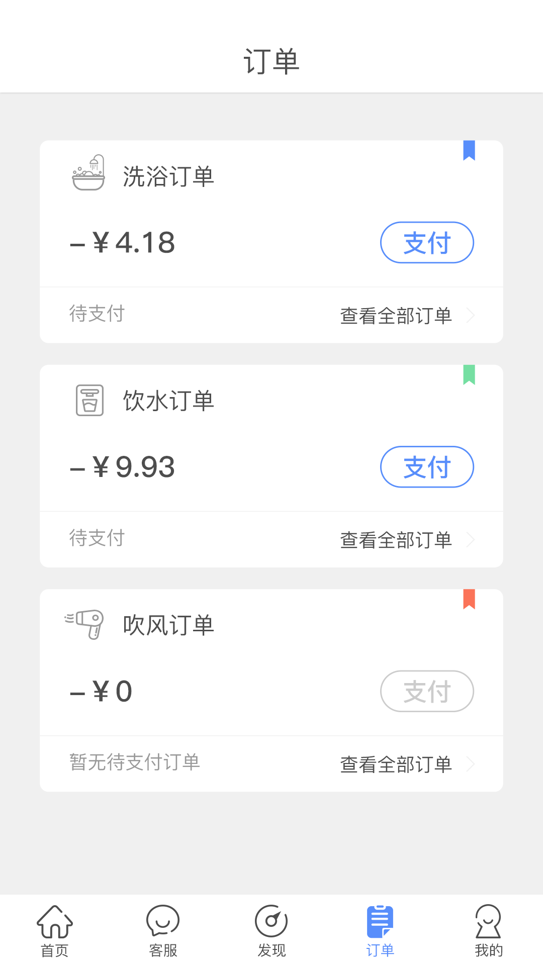 智享校园截图3