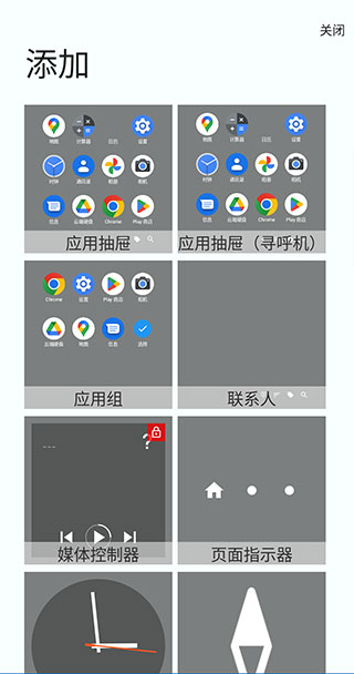 Total Launcher截图5