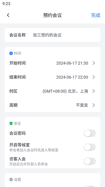 网易会议截图4