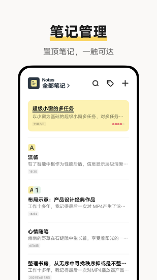 原子笔记截图2