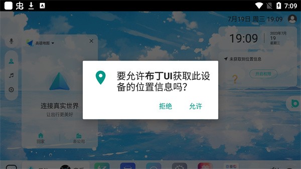 布丁ui车载桌面截图4