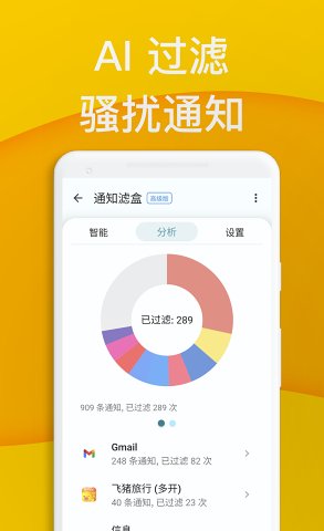 通知滤盒截图1