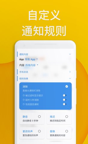 通知滤盒截图3