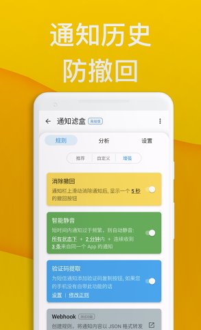 通知滤盒截图2