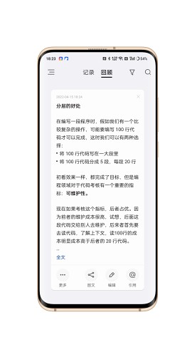 inBox笔记截图2