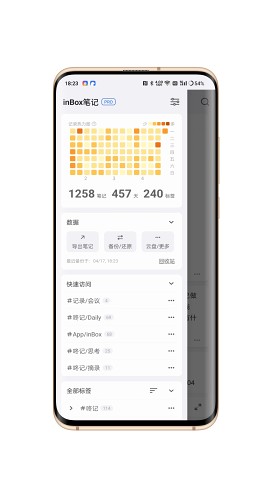 inBox笔记截图3