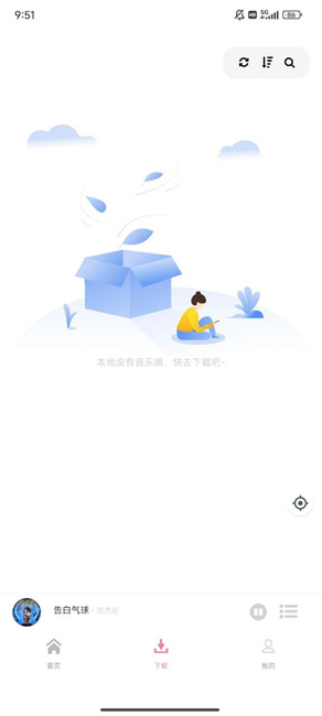 元力音乐截图4