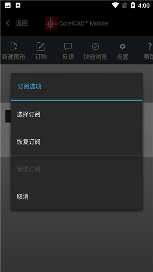 CorelCAD Mobile最新版使用教程7