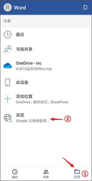 坚果云app使用教程截图3