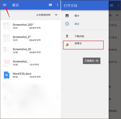 坚果云app使用教程截图6