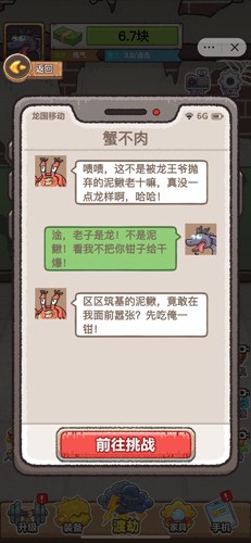 龙的土豪人生无广告版截图3