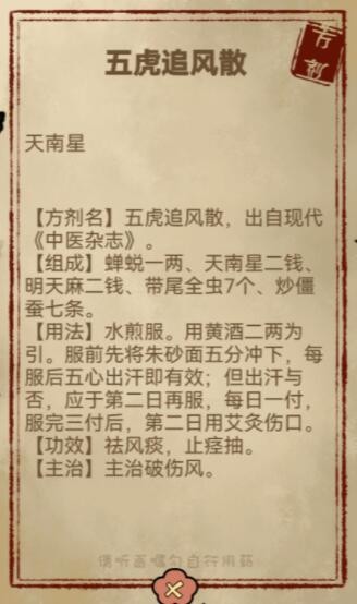 中药铺子药方大全 中药方子公式一览[多图]图片1