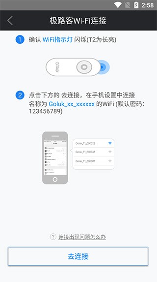 极路客行车记录仪app使用教程1