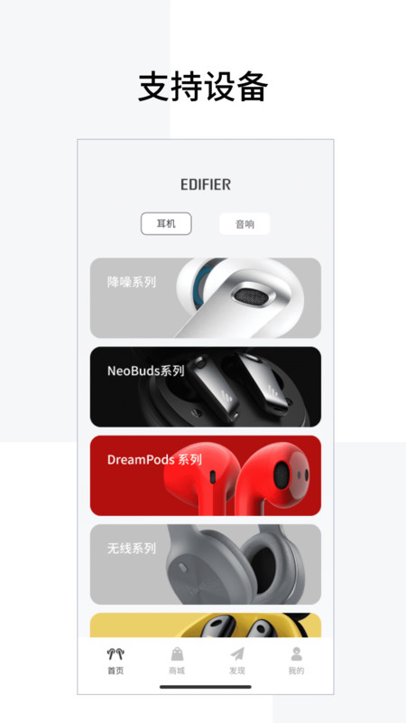 Edifier Connect截图1