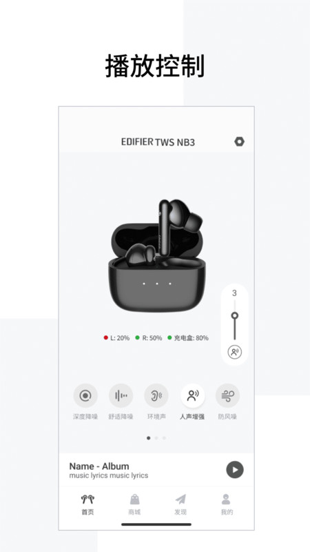 Edifier Connect截图2