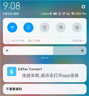 EdifierConnect官方版怎么连接设备