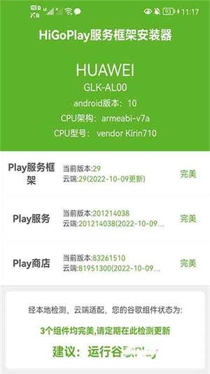 HiGoPlay谷歌安装器截图2