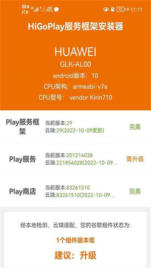 HiGoPlay谷歌安装器截图4