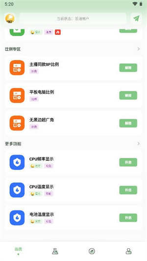 画质救星截图3