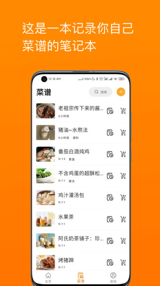 料理笔记截图2