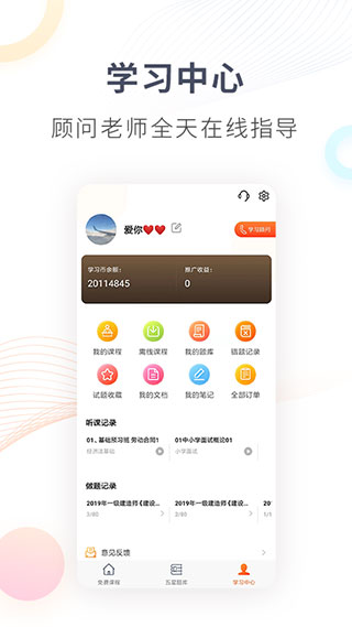 欣师网校官方版