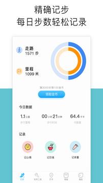 运动跑步计app截图1