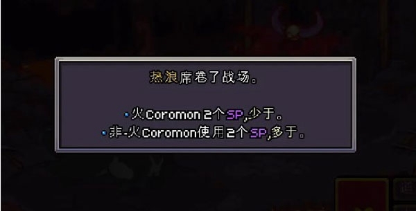 coromon截图4