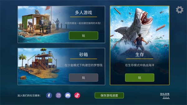 筏子上的生存内置功能菜单(Raft Survival: Ocean Nomad)