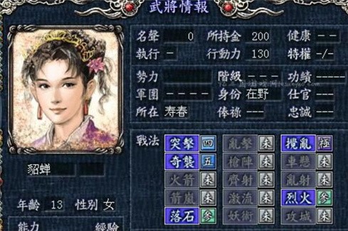 三国志8威力加强版