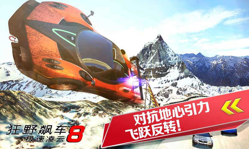 狂野飙车8(Asphalt8:Airborne)截图2