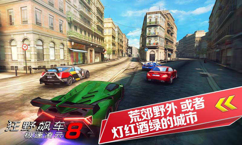 狂野飙车8(Asphalt8:Airborne)截图4