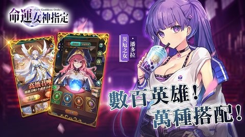 命运女神指定最新版截图2