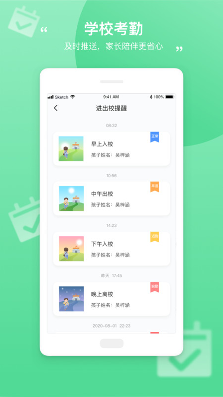 和丁丁家长端app最新版截图2