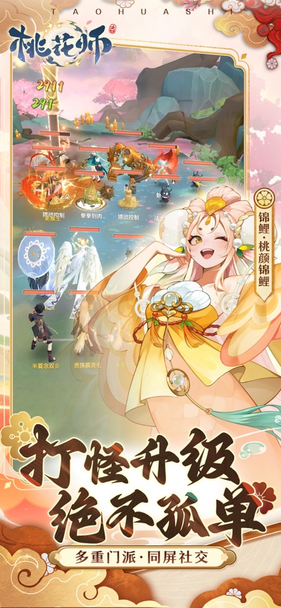 桃花师手游版