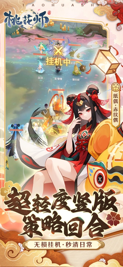 桃花师手游版