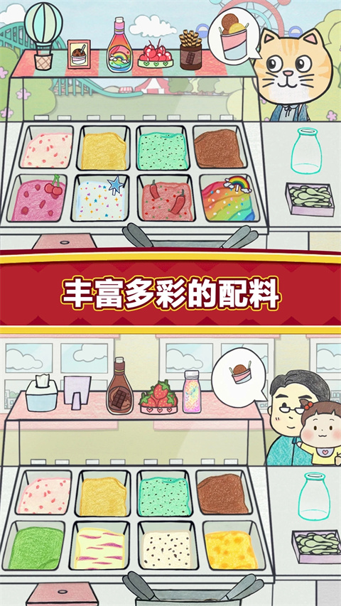 夏莉的冰淇淋店截图1