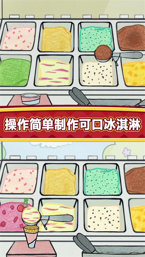 夏莉的冰淇淋店截图4