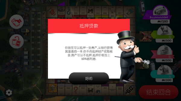 地产大亨monopoly截图3