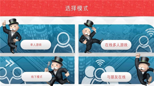 地产大亨monopoly