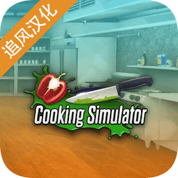 Cooking Simulator安卓版下载-Cooking Simulator完整版下载v1.67