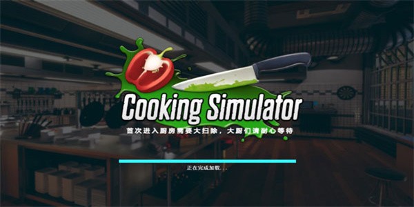 Cooking Simulator截图1