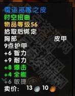 魔兽世界11.05版本U10龙傲天怎么配装