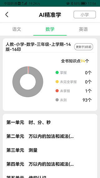 优学派家长管理最新版