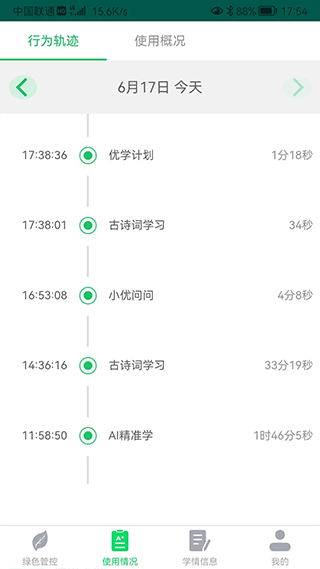 优学派家长管理最新版