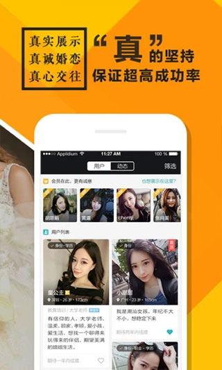 全城恋爱真爱相亲佳缘网app3