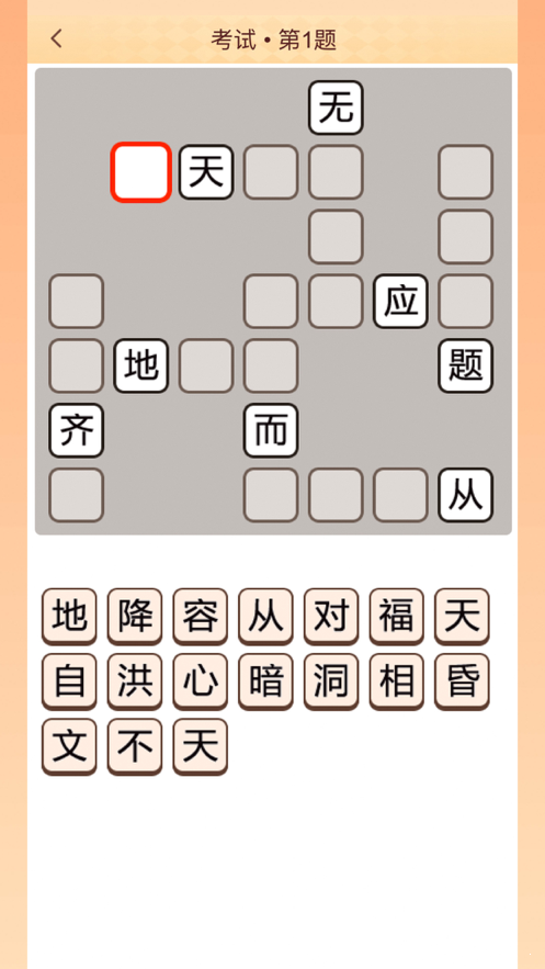 成语大家族红包版