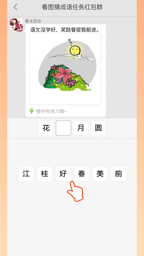 成语大家族红包版2
