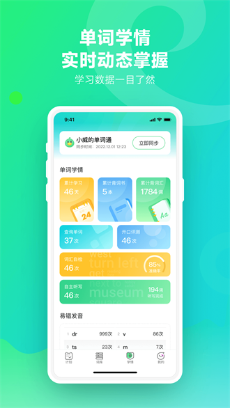 E听说单词通安卓版