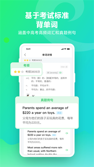 E听说单词通安卓版