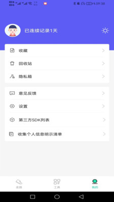 神采计步手机版